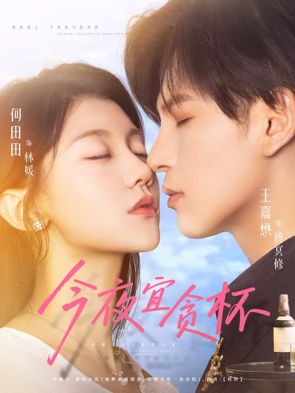 短剧《今夜宜贪杯》高清完整版全集免费在线观看