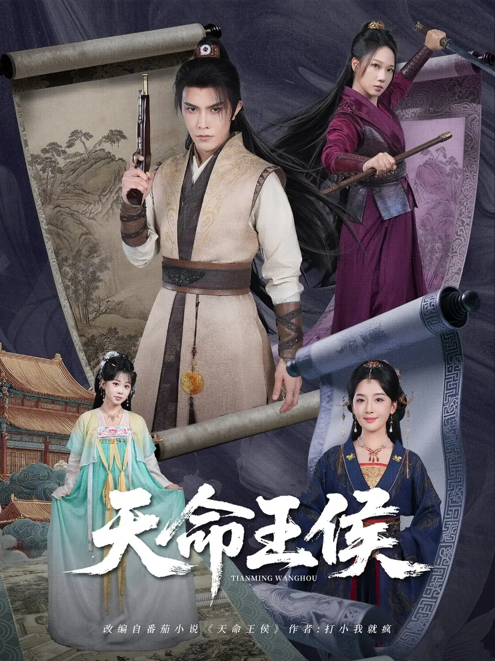 短剧《天命王侯》高清完整版全集免费在线观看