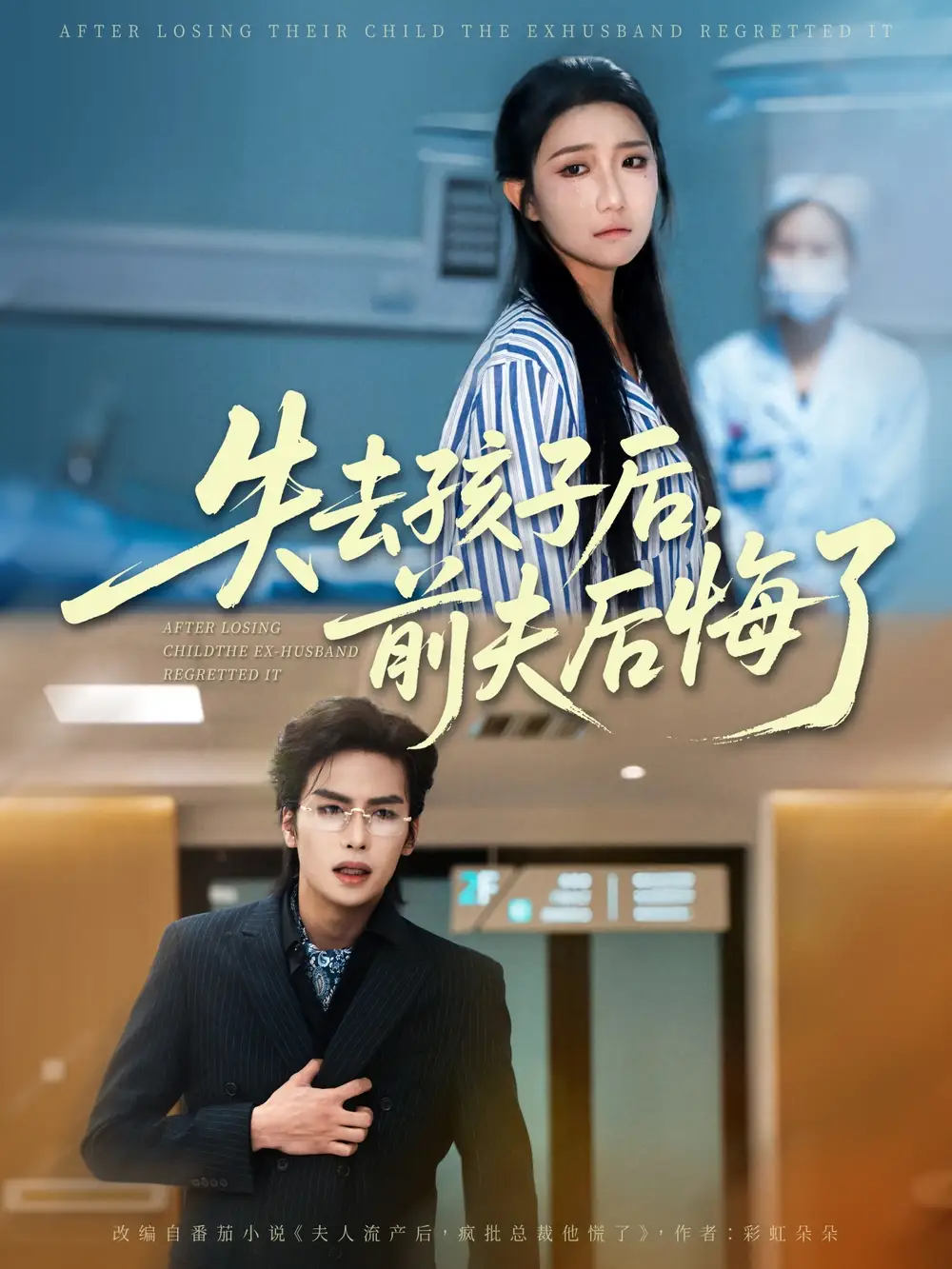 短剧《失去孩子后前夫后悔了》高清完整版全集免费在线观看