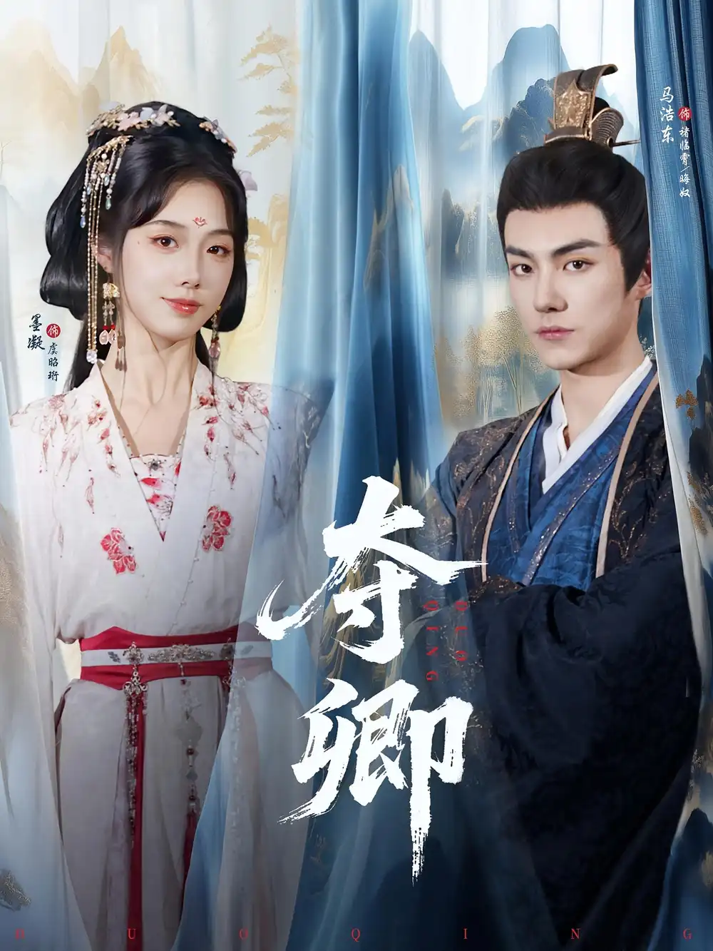 短剧《夺卿》高清完整版全集免费在线观看