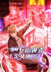 短剧《开局万亿物资千金女神都爱我》高清完整版全集免费在线观看