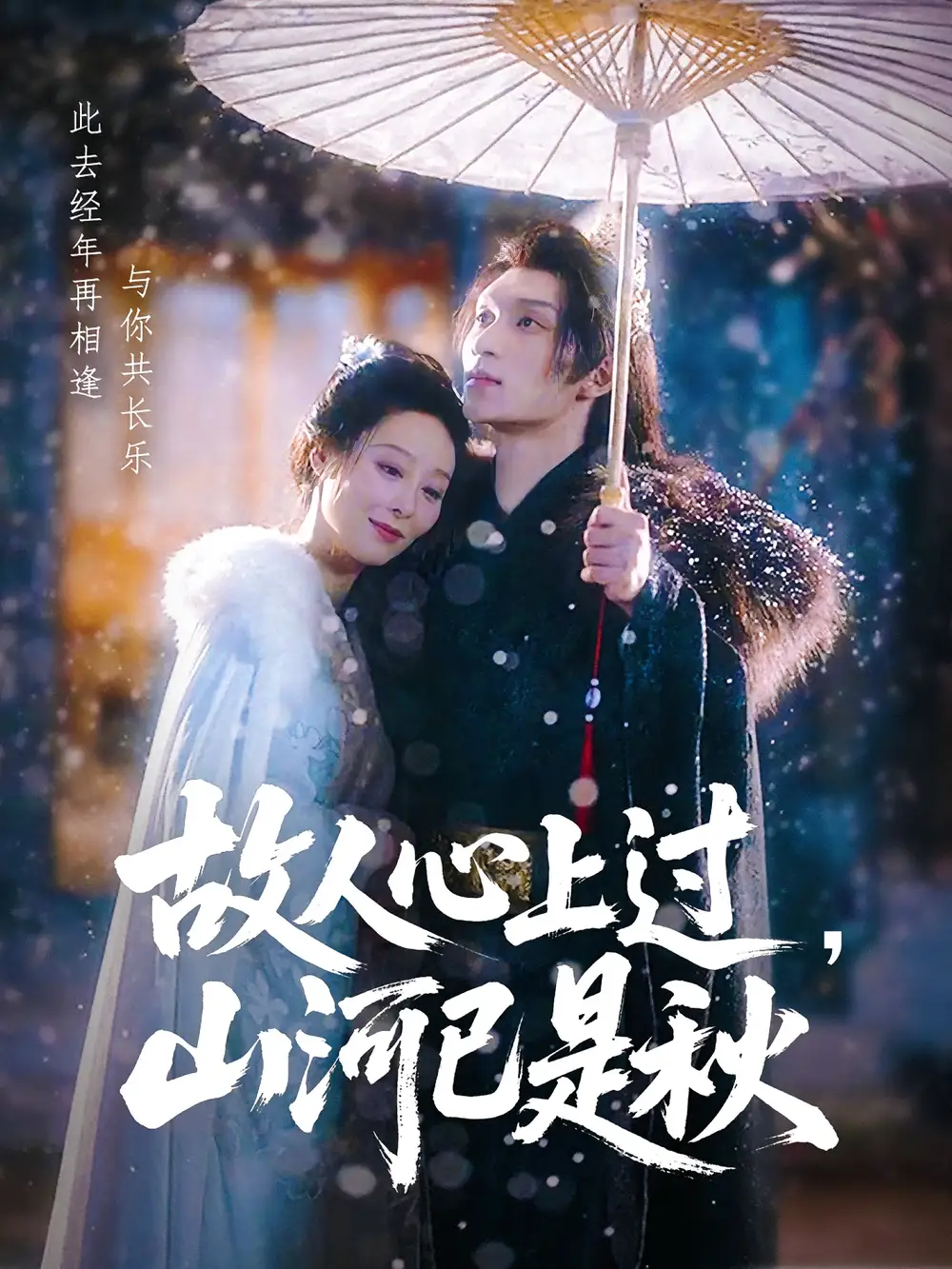 短剧《故人心上过，山河已是秋&故人心上过山河已是秋》高清完整版全集免费在线观看