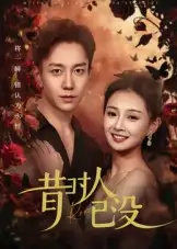 短剧《昔时人已没》高清完整版全集免费在线观看