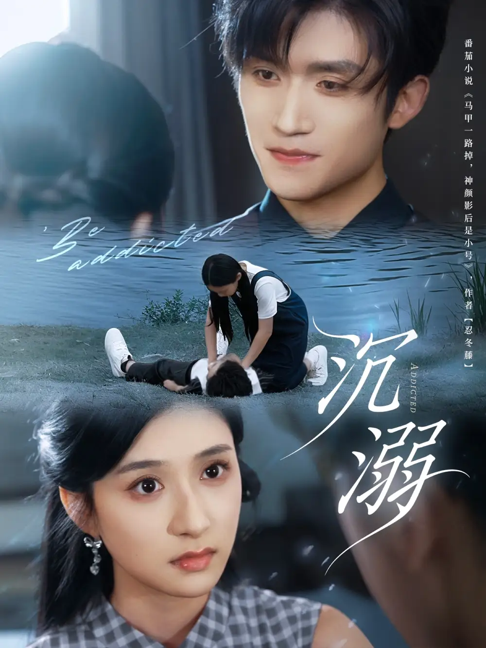 短剧《沉溺》高清完整版全集免费在线观看