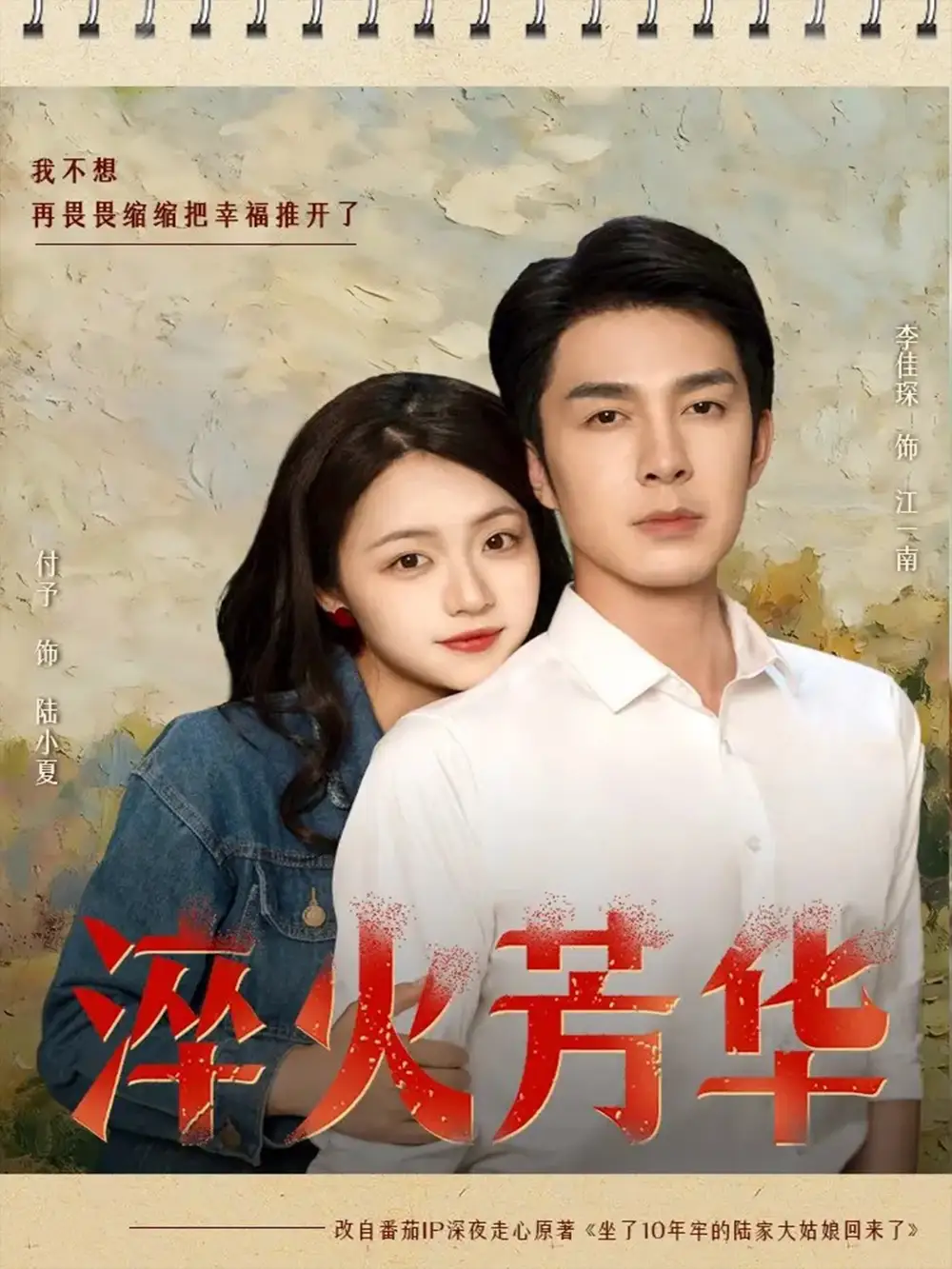 短剧《淬火芳华》高清完整版全集免费在线观看