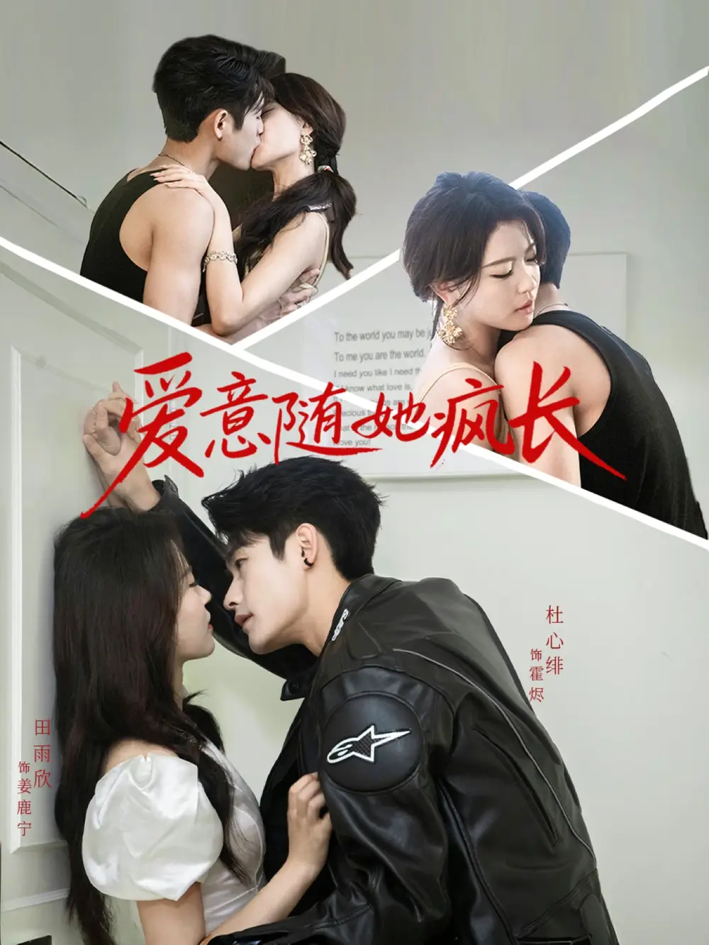 短剧《爱意随她疯长》高清完整版全集免费在线观看
