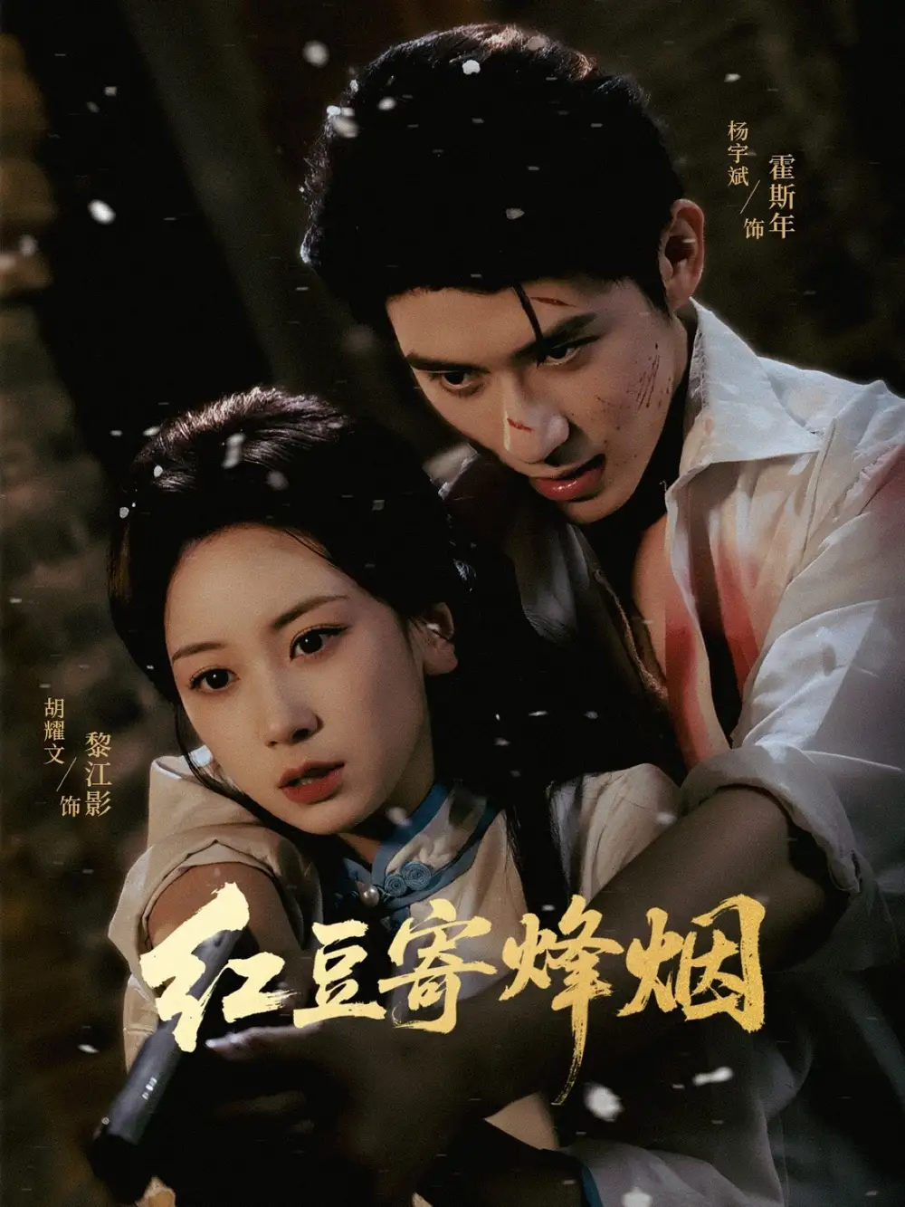 短剧《红豆寄烽烟》高清完整版全集免费在线观看