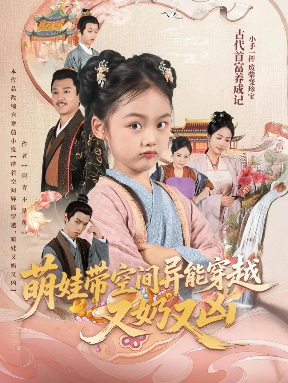 短剧《萌娃带空间异能穿越又奶又凶》高清完整版全集免费在线观看