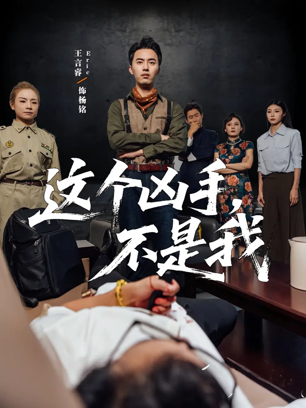 短剧《这个凶手不是我》高清完整版全集免费在线观看