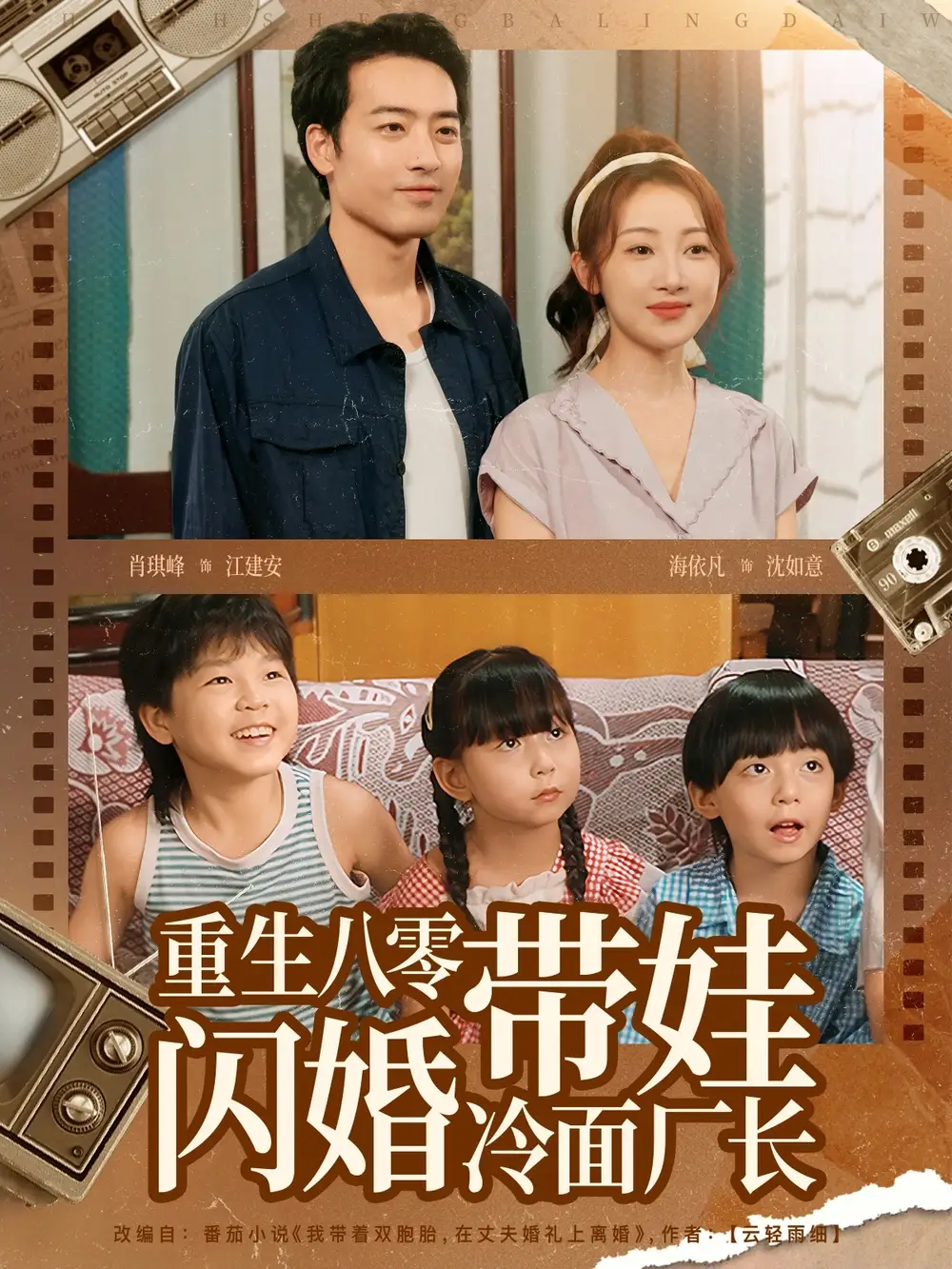 短剧《重生八零带娃闪婚冷面厂长》高清完整版全集免费在线观看