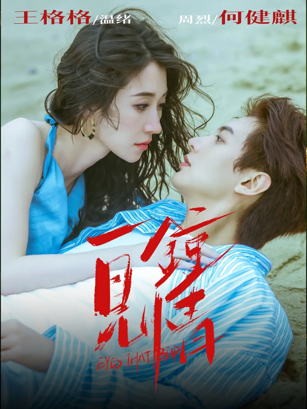 短剧《一见钟情》高清完整版全集免费在线观看