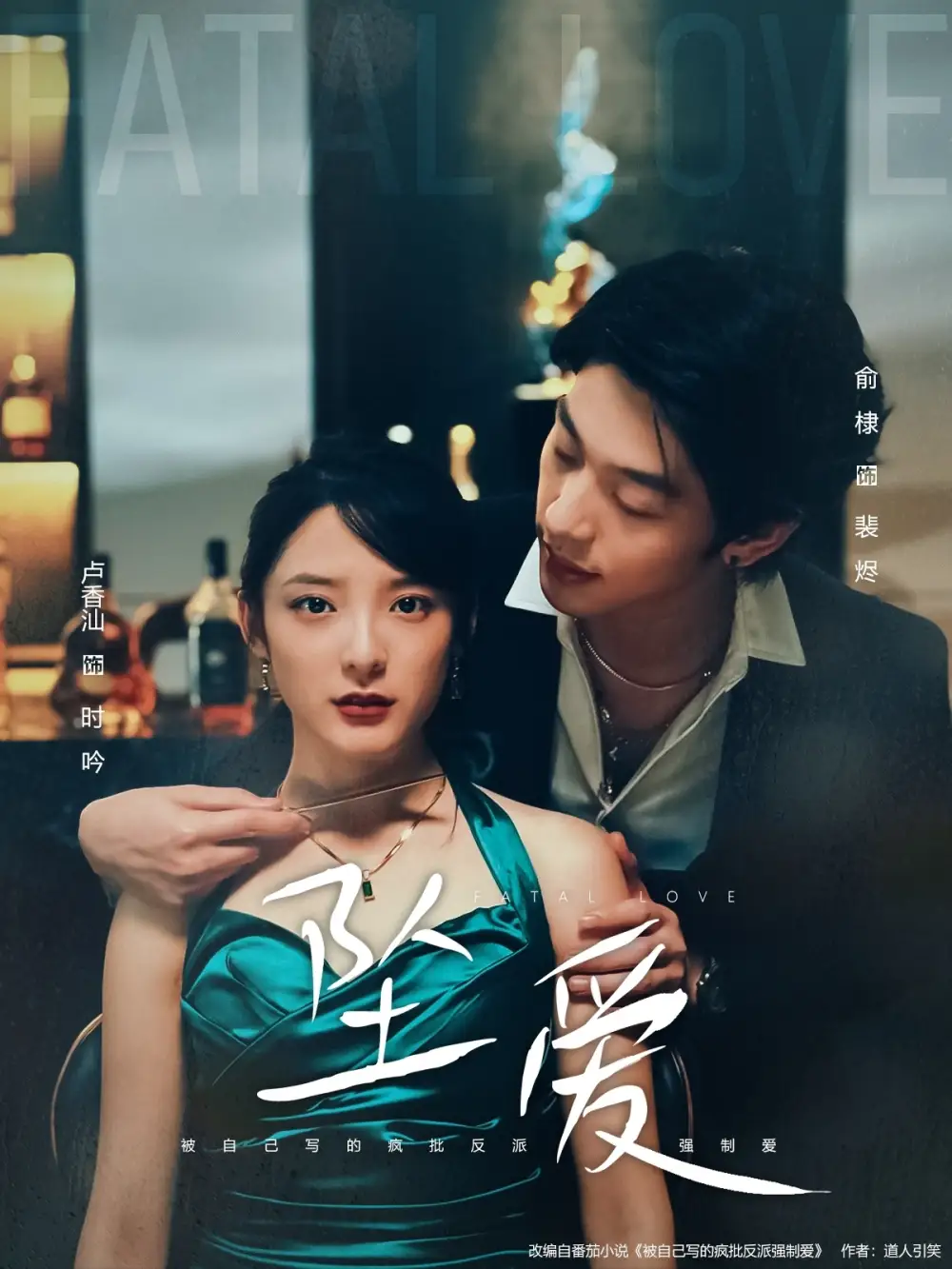 短剧《坠爱》全集完整版高清免费在线观看