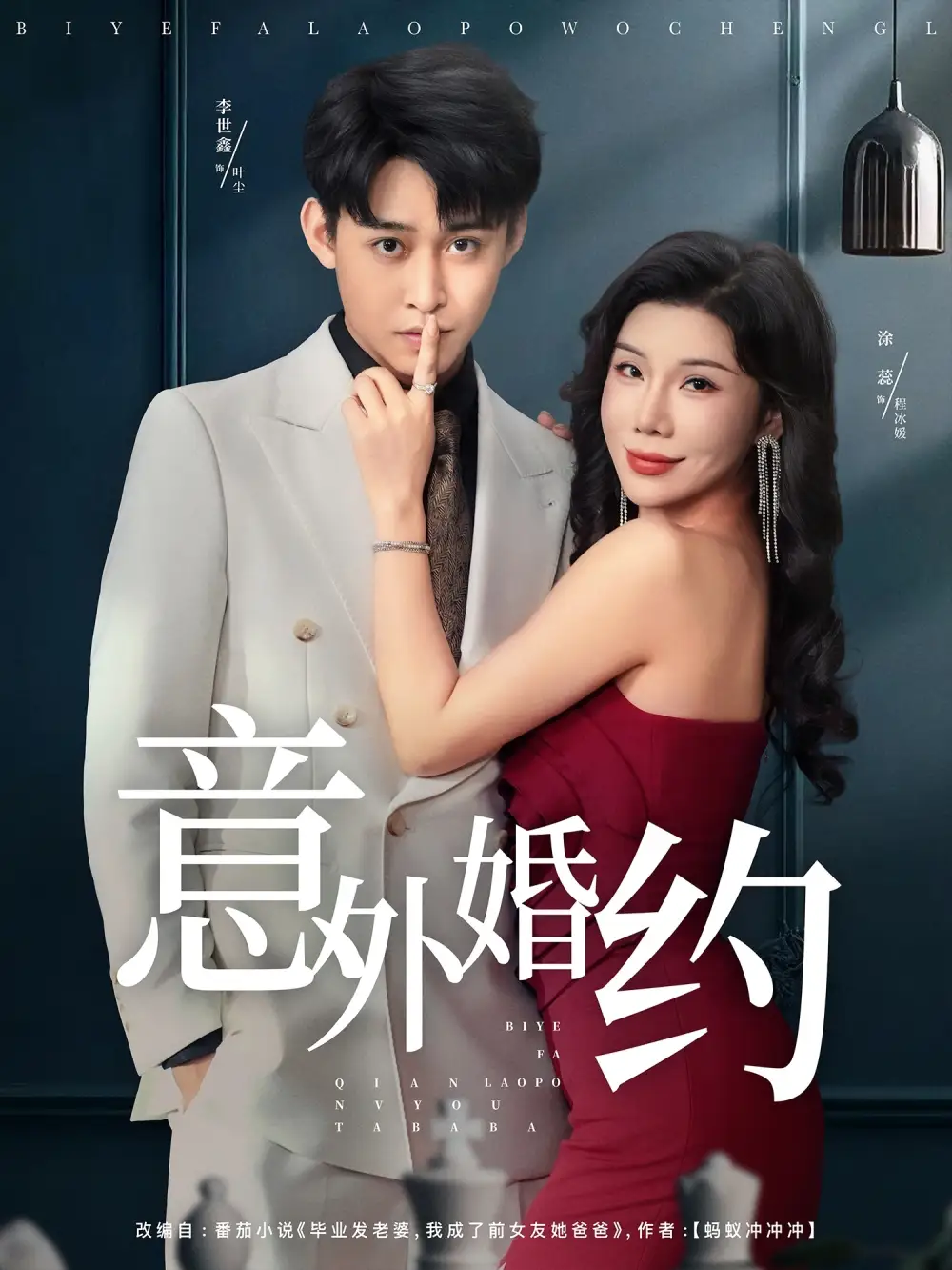 短剧《意外婚约》全集完整版高清免费在线观看