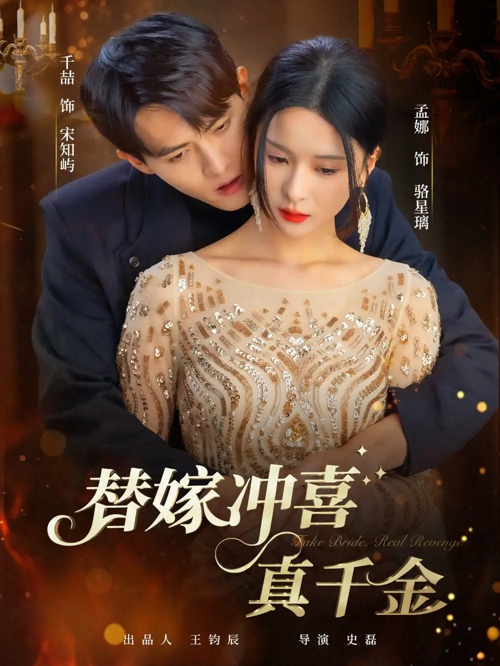 短剧《替嫁冲喜真千金》高清完整版全集免费在线观看