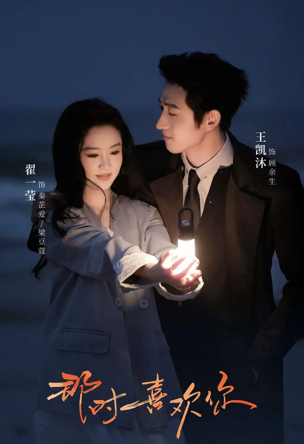 短剧《那时喜欢你》高清完整版全集免费在线观看