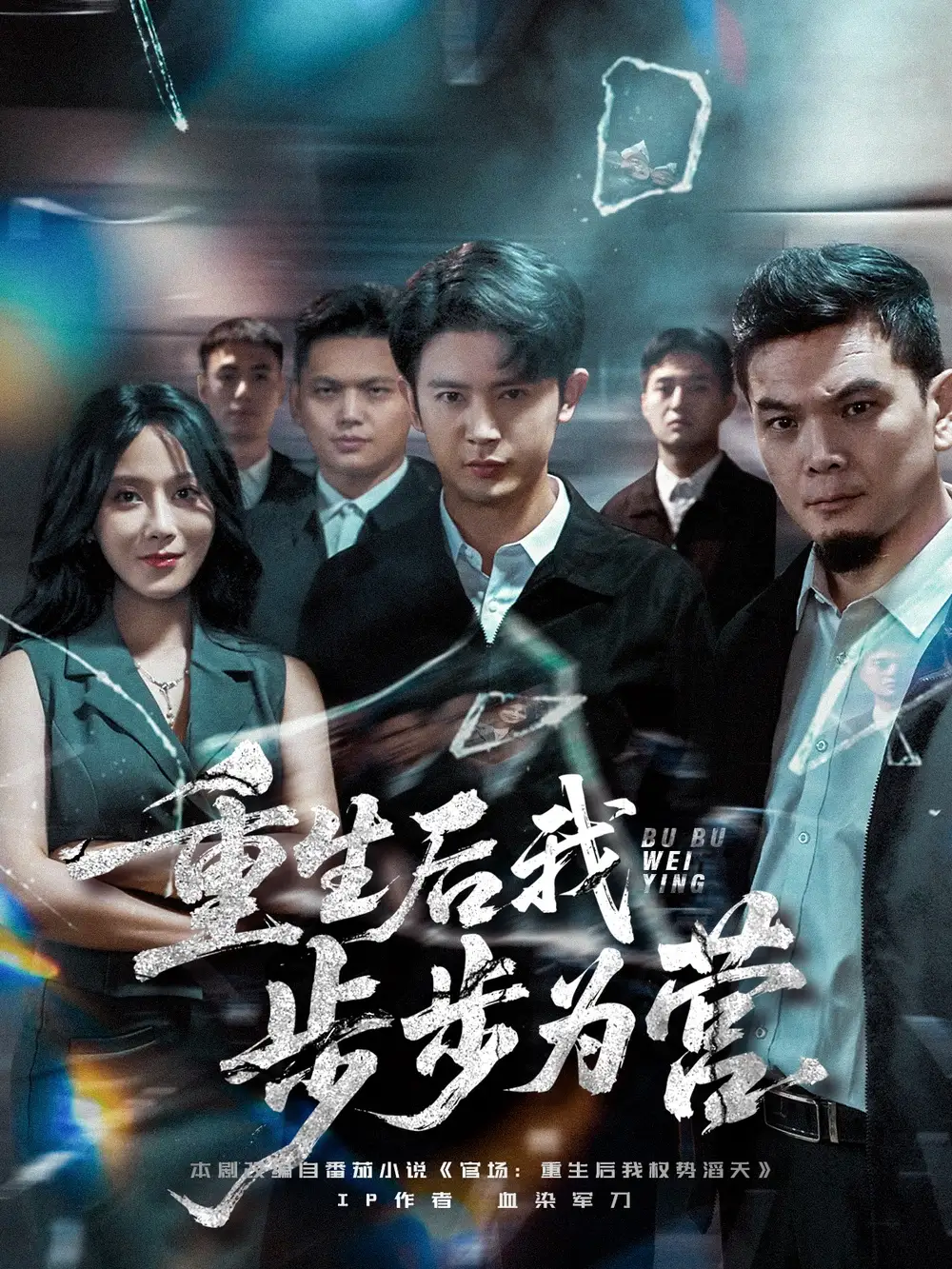 短剧《重生后我步步为营》全集完整版高清免费在线观看