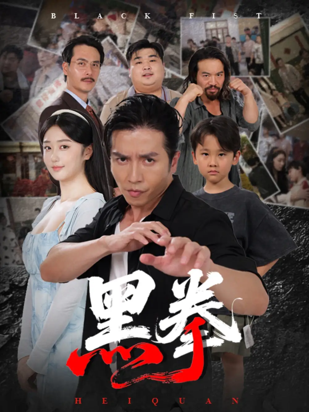 黑拳 (59集) 高子怡&谢茗宇海报