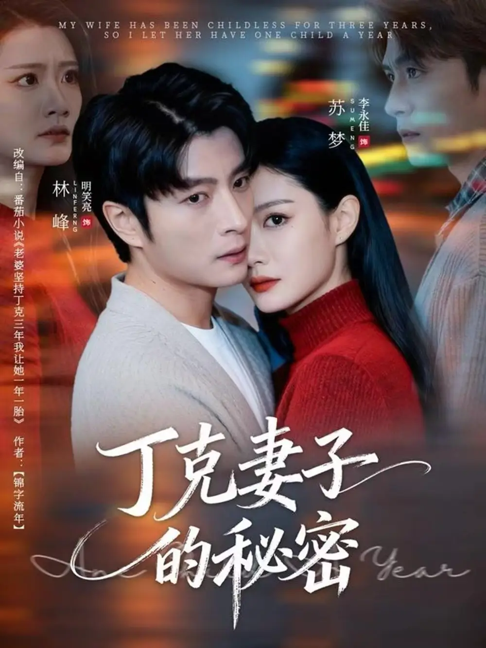 短剧《丁克妻子的秘密》全集完整版高清免费在线观看