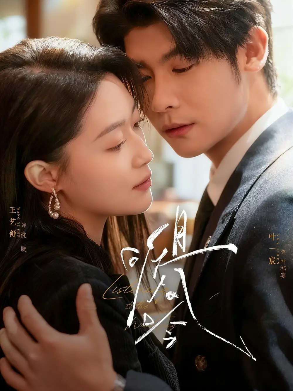 短剧《且听风吟》全集完整版高清免费在线观看