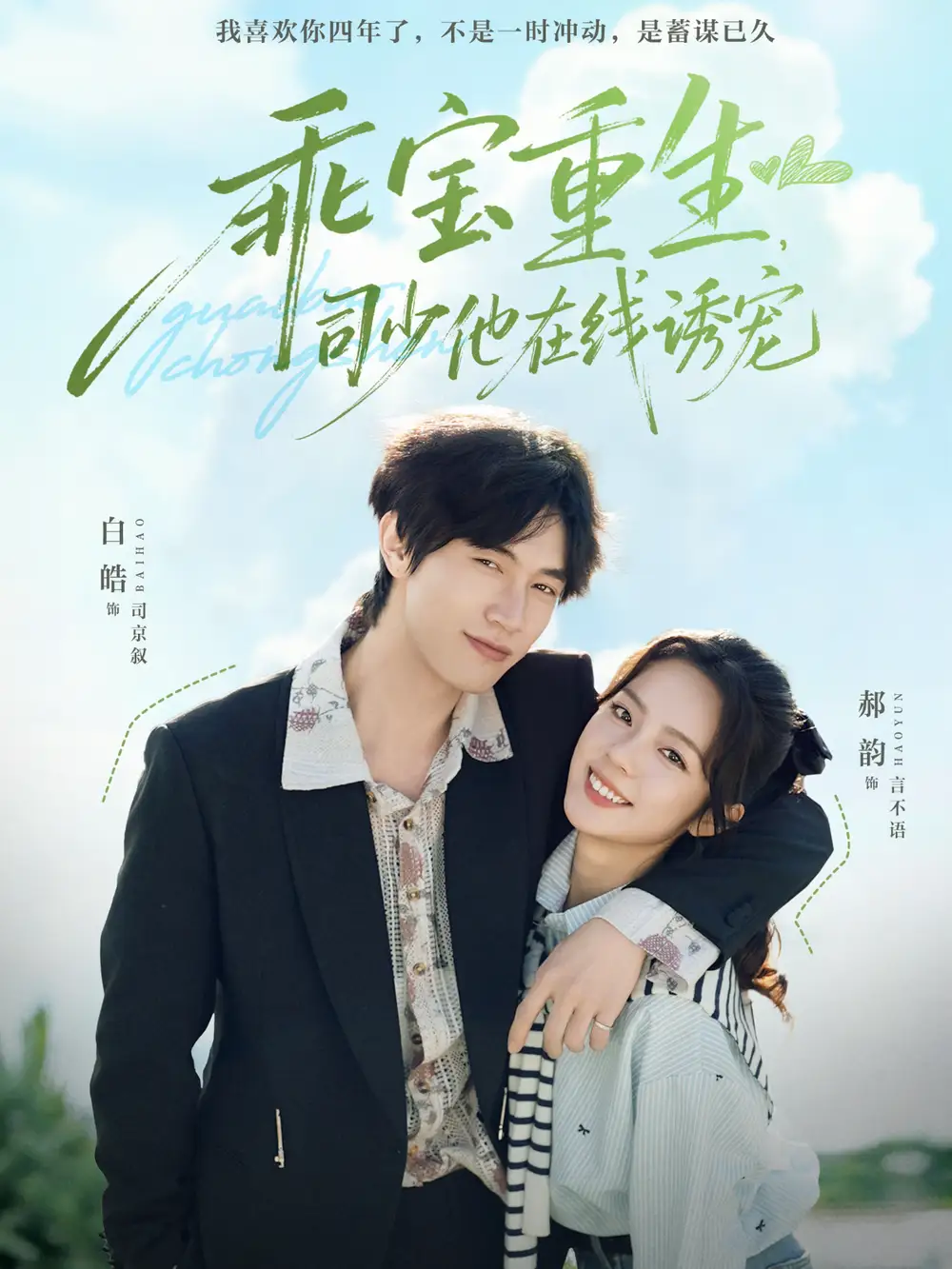 短剧《乖宝重生，司少他在线诱宠》全集完整版高清免费在线观看