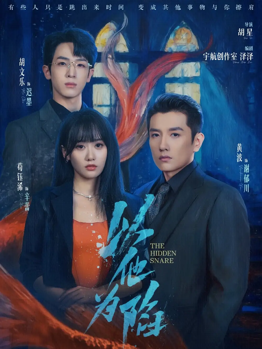 短剧《以他为陷》全集完整版高清免费在线观看