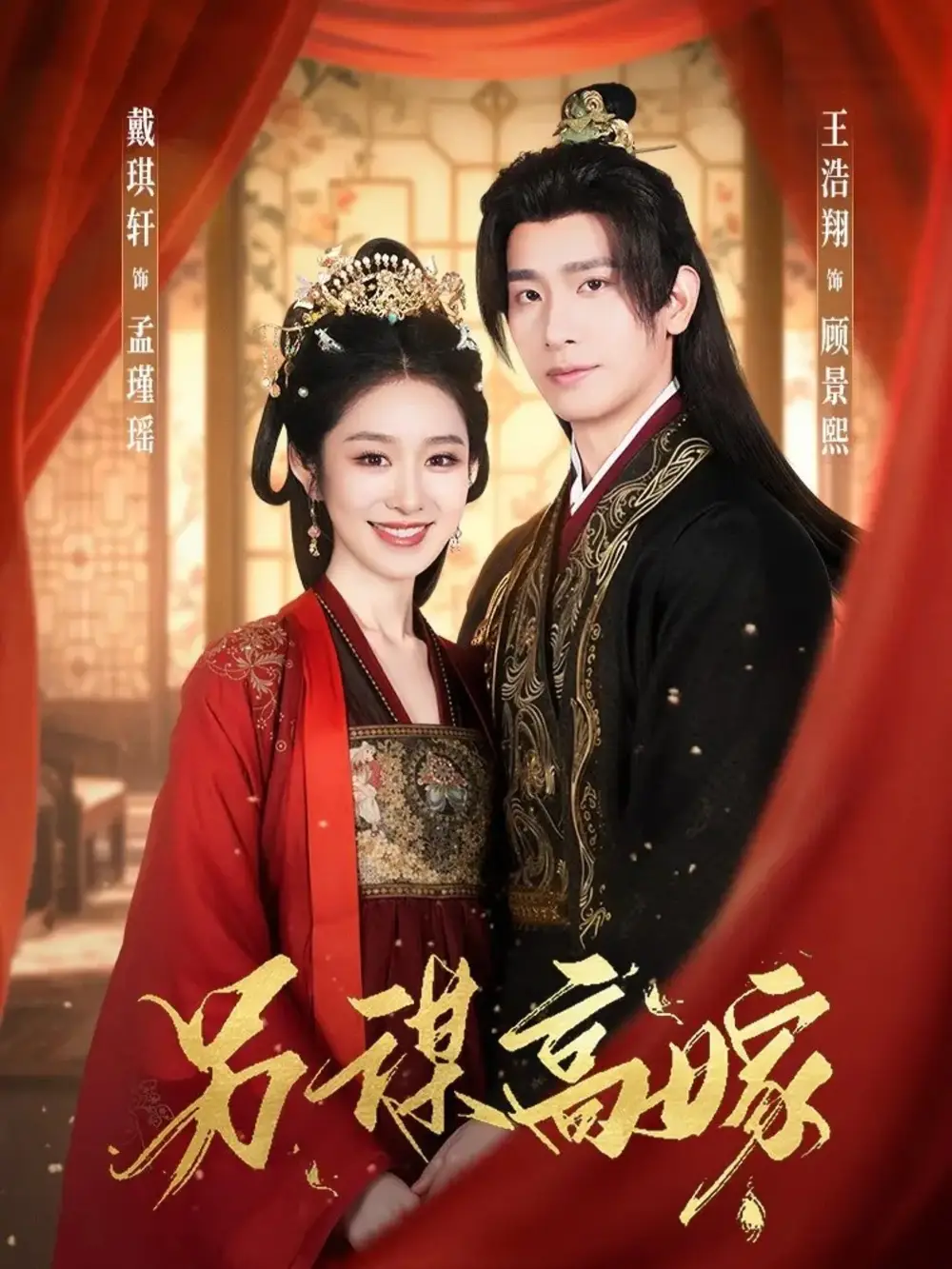 短剧《另谋高嫁》全集完整版高清免费在线观看