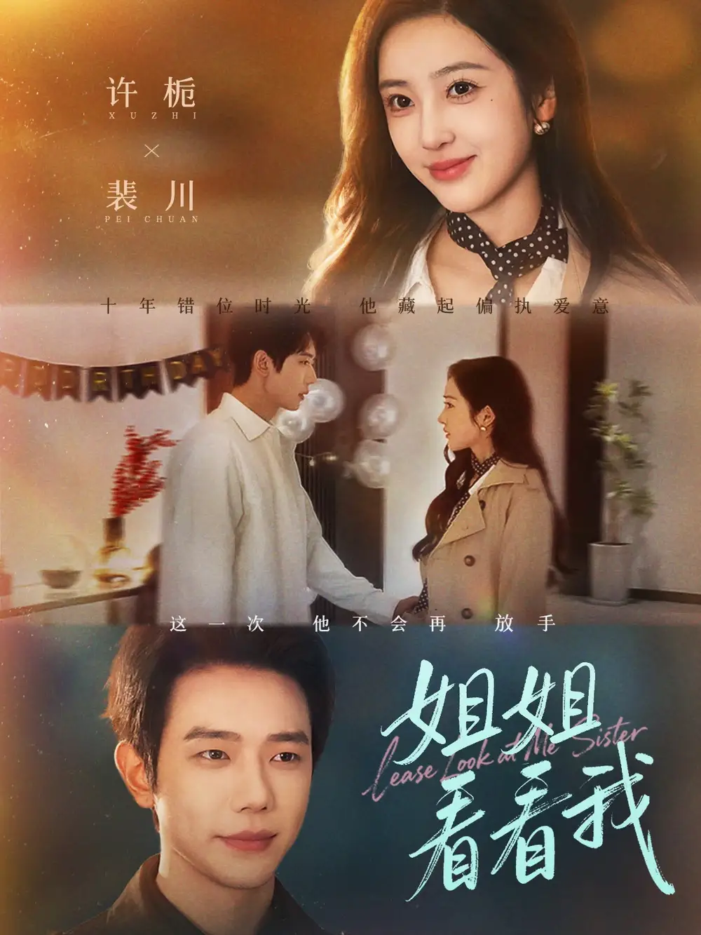 短剧《姐姐看看我＆重生后偏执弟弟对我步步为营》全集完整版高清免费在线观看