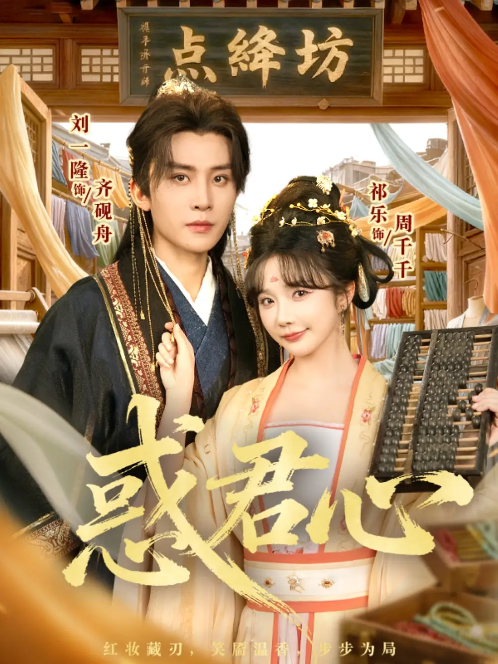 短剧《惑君心》全集完整版高清免费在线观看