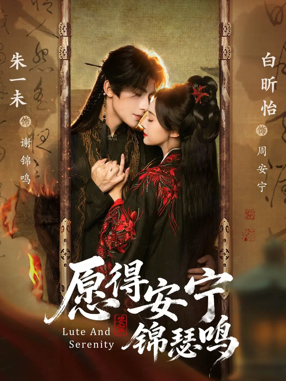 短剧《愿得安宁锦瑟鸣》全集完整版高清免费在线观看