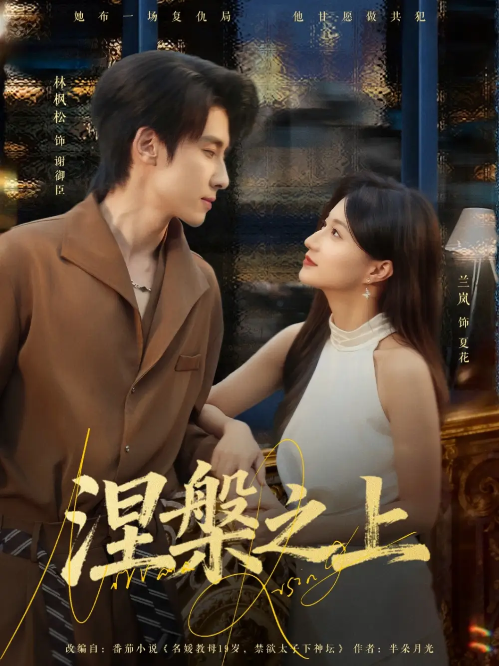 短剧《涅槃之上》全集完整版高清免费在线观看