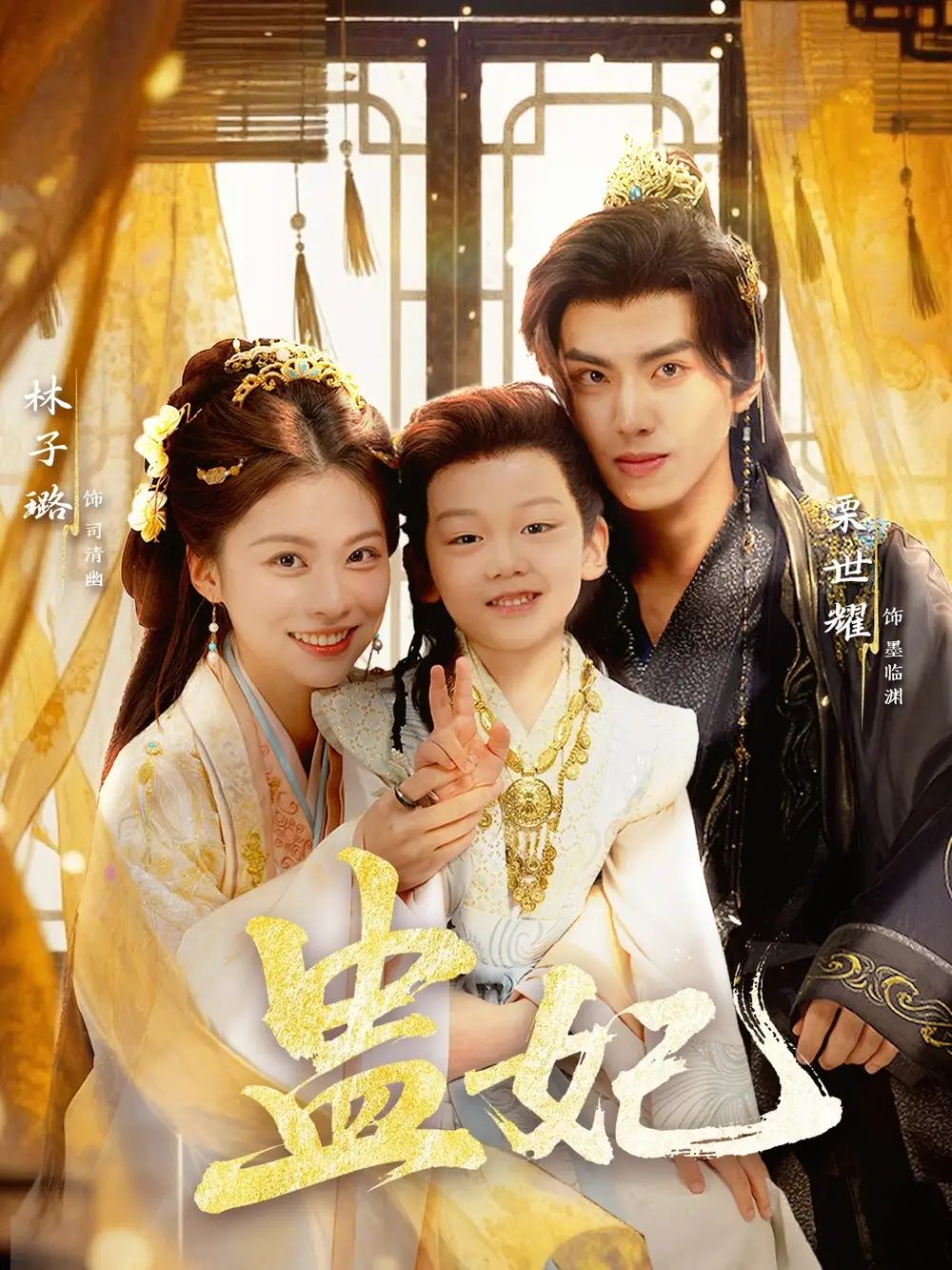 短剧《盅妃》全集完整版高清免费在线观看