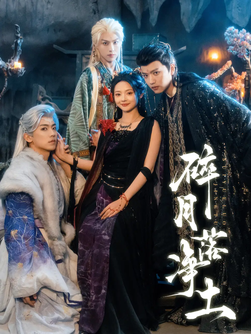 短剧《碎月落净土》全集完整版高清免费在线观看