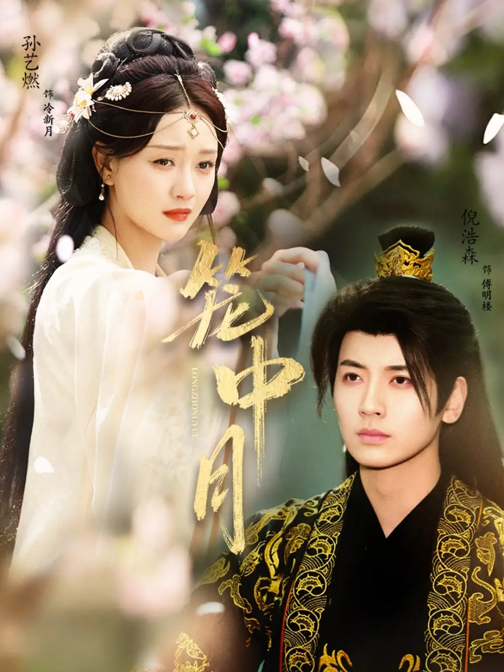 短剧《笼中月》全集完整版高清免费在线观看