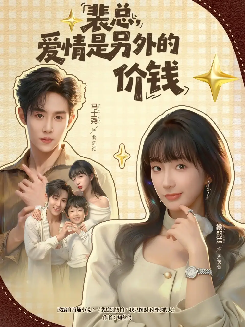 短剧《裴总，爱情是另外的价钱》全集完整版高清免费在线观看