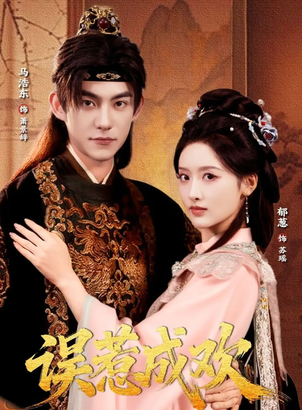 短剧《误惹成欢》全集完整版高清免费在线观看