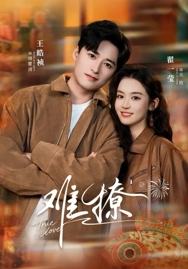 短剧《难撩＆亲完就跑周医生把她拉黑了》全集完整版高清免费在线观看